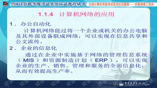 計(jì)算機(jī)網(wǎng)絡(luò)工程 從理論到實(shí)踐的全面解析